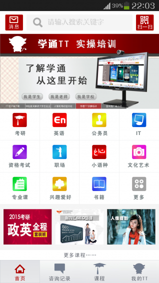 學(xué)通TT
