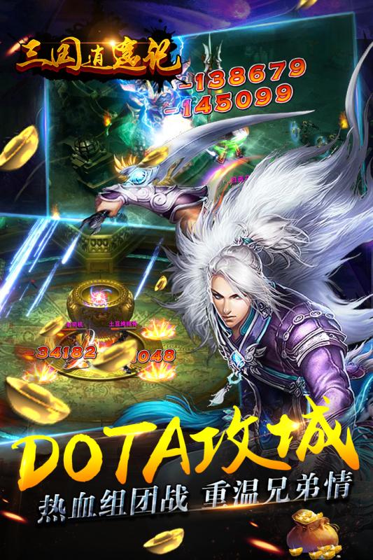 三國逍遙記 百度版