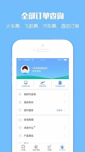 12306搶票專家