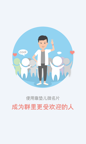 靠墊兒微名片