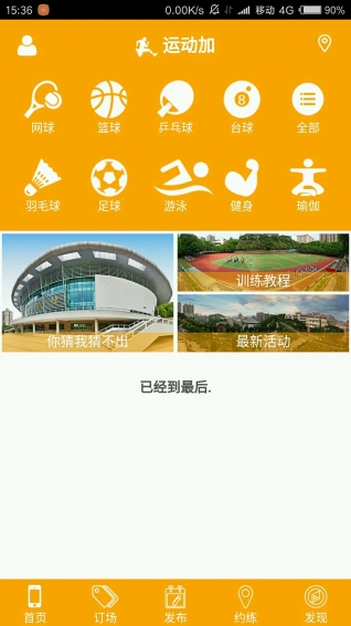 運(yùn)動加