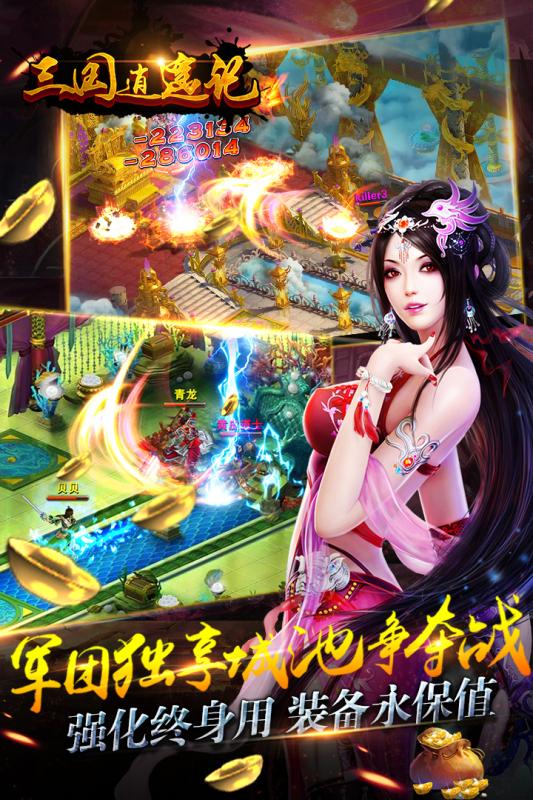 三國逍遙記 百度版