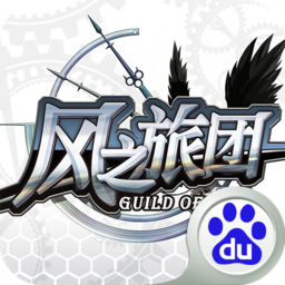 風(fēng)之旅團(tuán) 百度版