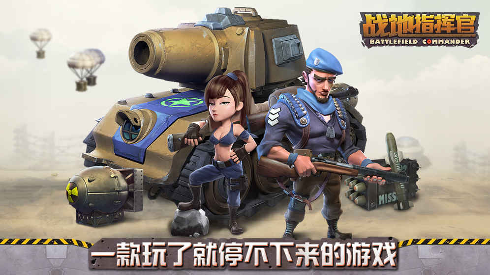 战地指挥官小米版