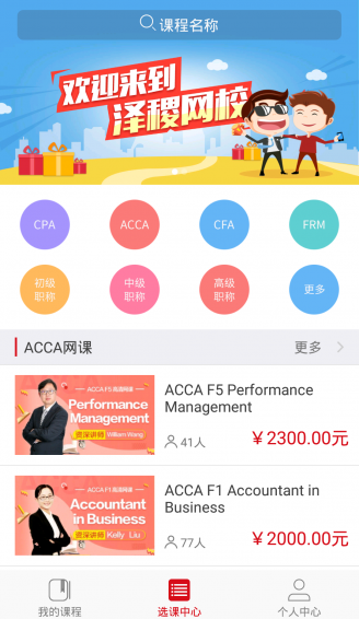 澤稷網校