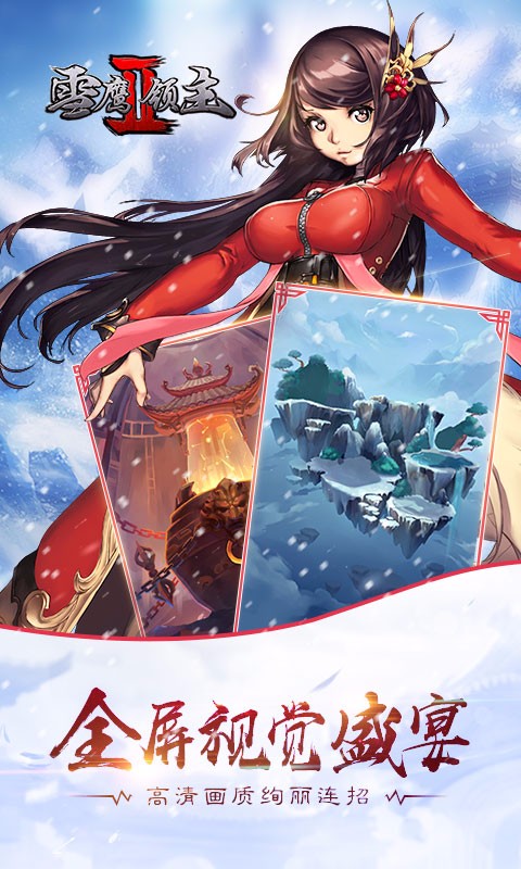 雪鷹領(lǐng)主2 百度版