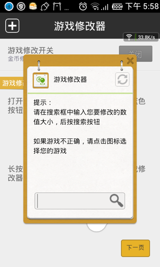 手机游戏修改器