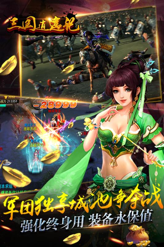 三國逍遙記 百度版