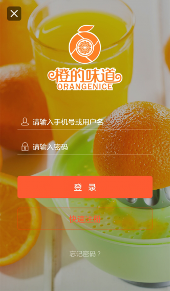 橙的味道