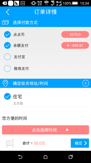 點點愛洗衣
