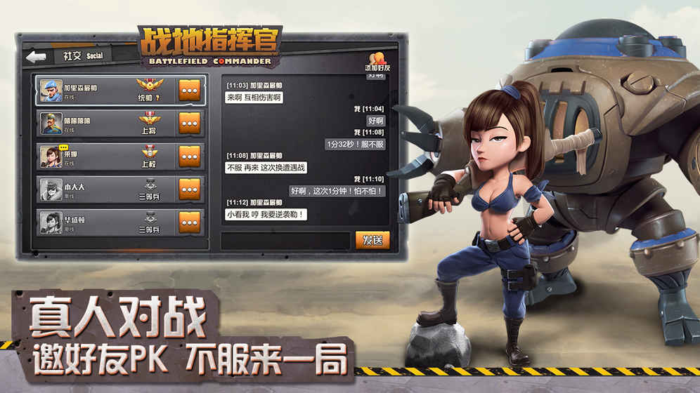 战地指挥官小米版