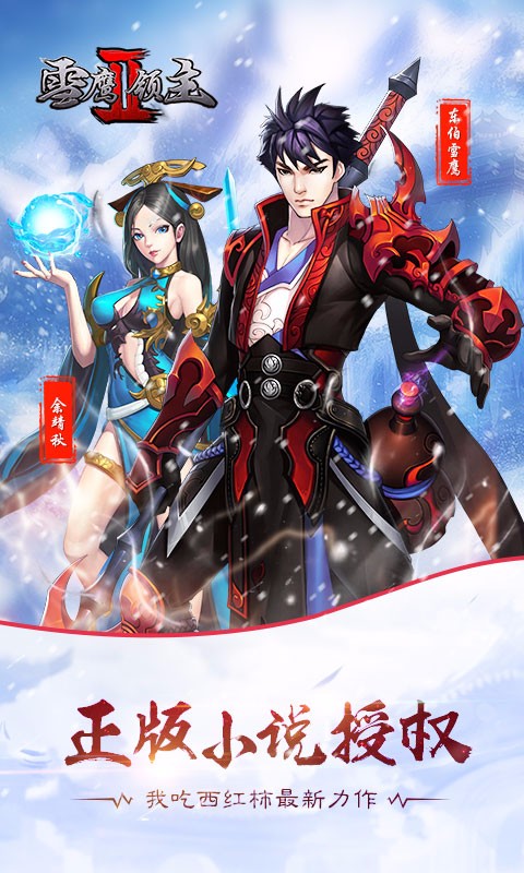 雪鷹領(lǐng)主2 百度版