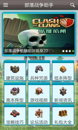 部落戰(zhàn)爭助手