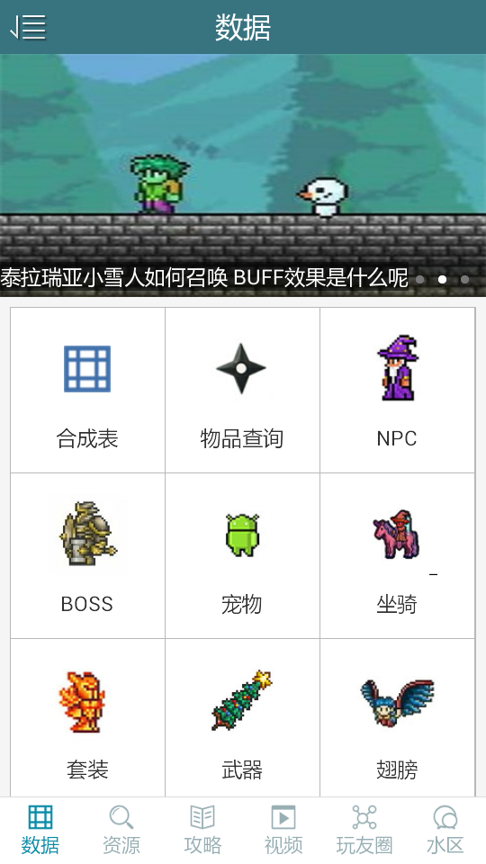 泰拉瑞亞助手