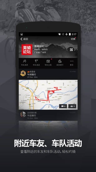 兔子騎行
