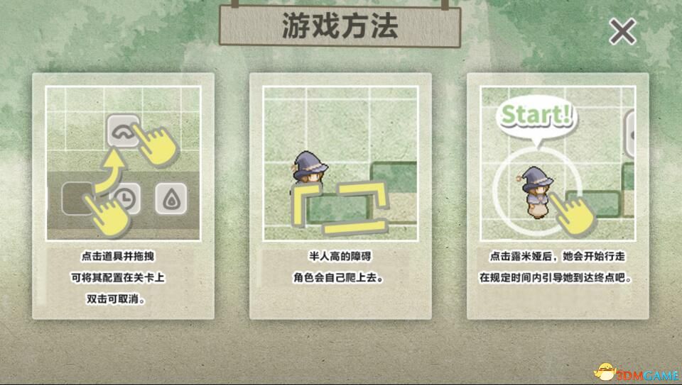 露米婭的尋寶之旅
