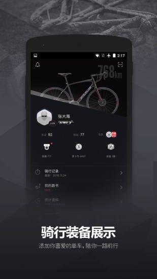 兔子騎行