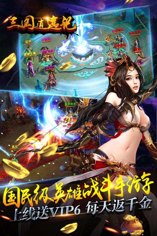 三國逍遙記 百度版