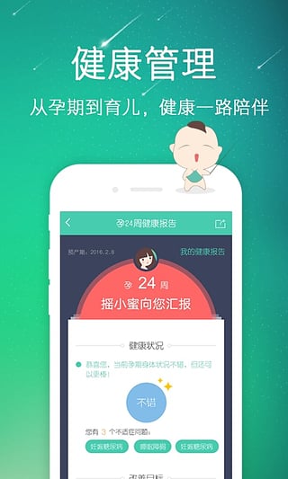 搖籃孕育