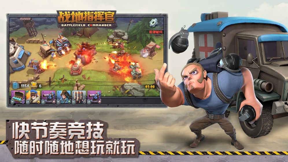 战地指挥官小米版