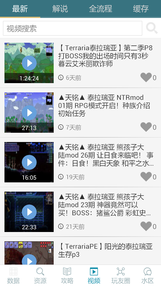 泰拉瑞亞助手