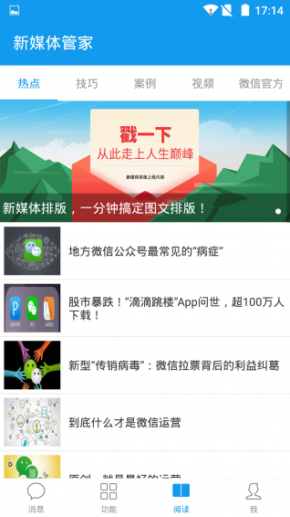 新媒體管家