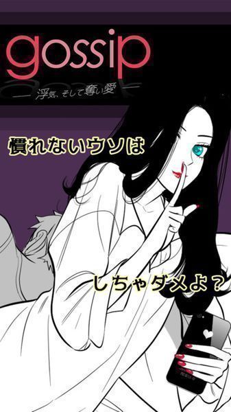 GOSSIP出軌與奪愛 中文版