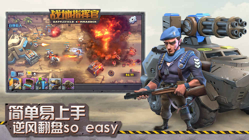 战地指挥官小米版