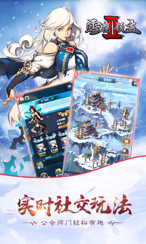 雪鷹領(lǐng)主2 百度版