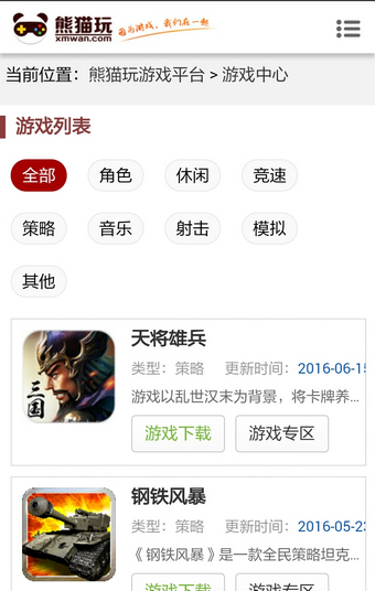 熊貓玩手游平臺