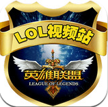 lol視頻站