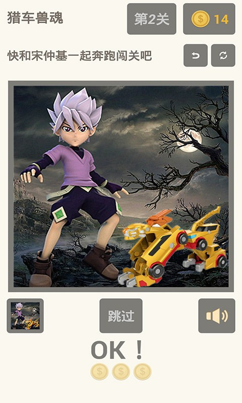 獵車獸魂