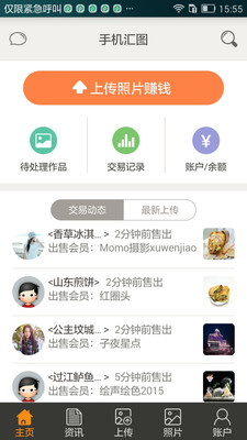 手機匯圖