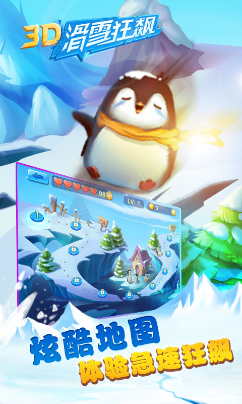 3D滑雪狂飆 無限金幣版
