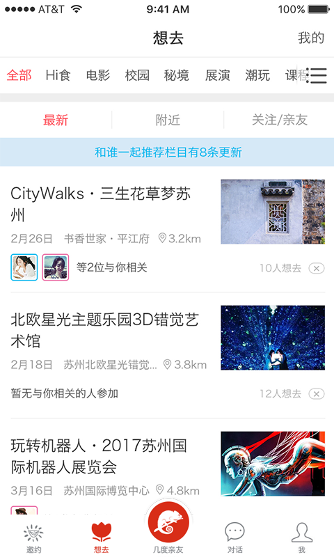 和誰一起