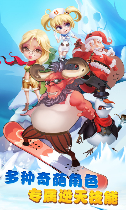 3D滑雪狂飆 無限金幣版
