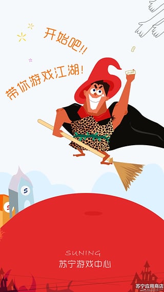 蘇寧游戲中心