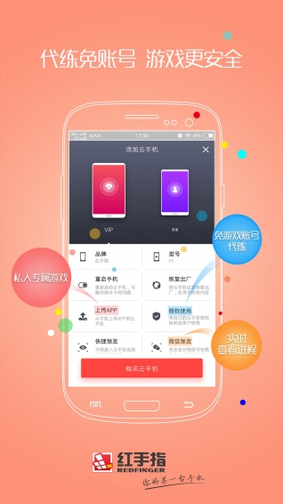 紅手指手游掛機(jī)平臺(tái)
