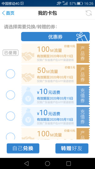 廣東移動10086