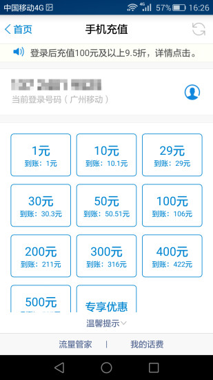 廣東移動10086