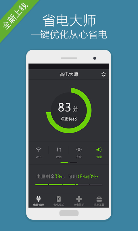 省電大師