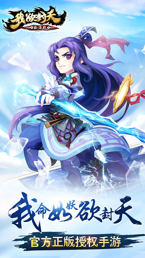 我欲封天山海戰(zhàn)