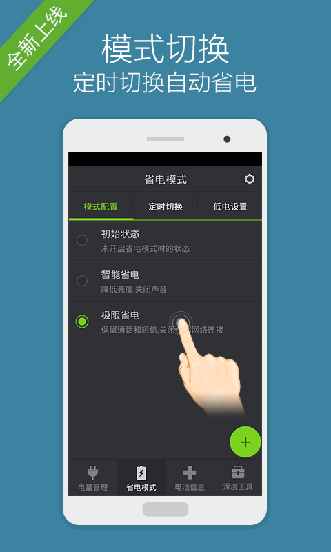 省電大師