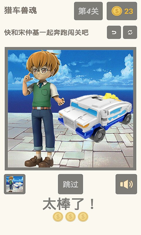 獵車獸魂