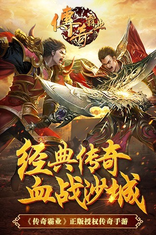 傳奇霸業(yè) 九游版
