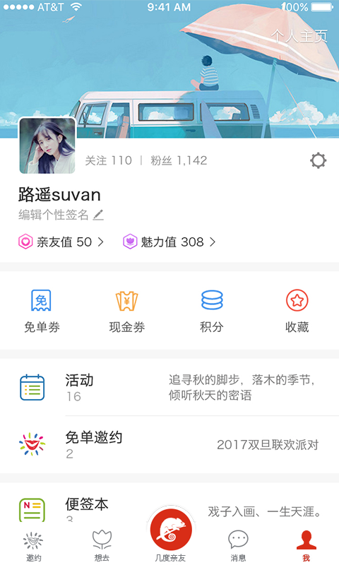 和誰一起