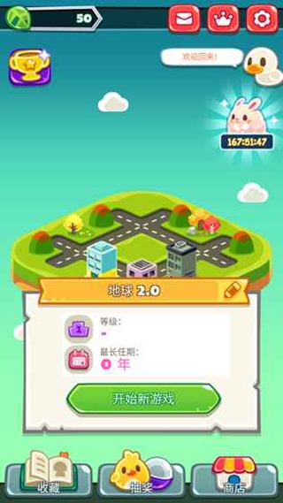 地球游戲