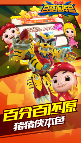 豬豬俠百變指揮官 游戲