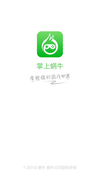 掌上蝸牛