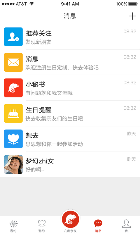 和誰一起